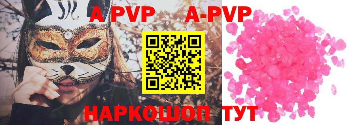 Асино  A PVP Соль  где можно купить наркотик  A PVP кристаллы  Вход с VPN  A-PVP Соль 