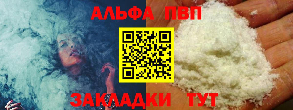 Alfa_PVP VHQ Асино