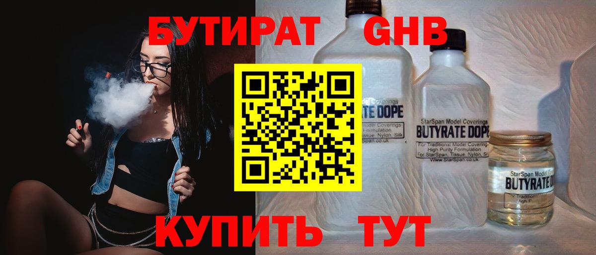 Асино  БУТИРАТ  Вход с VPN  Бутират вода 
