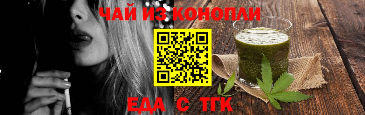 Еда ТГК марихуана  Вход с VPN  Асино 