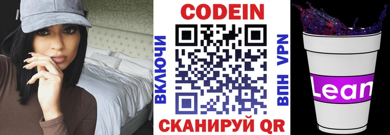 Codein напиток Lean (лин)  Асино 