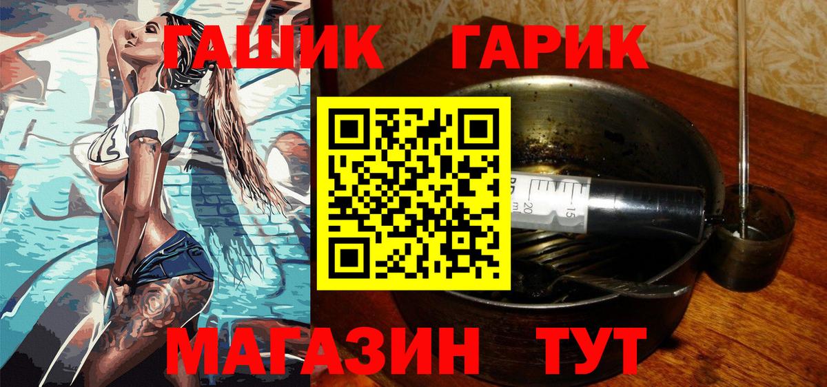 Гашиш гарик  ГАШ гашик  Асино  Гашиш  Вход с VPN 