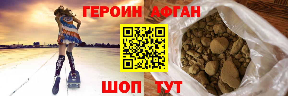 ГЕРОИН  Вход с VPN  Асино  Героин Heroin 