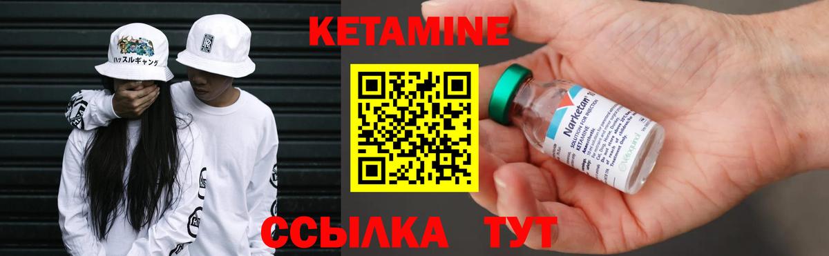 КЕТАМИН ketamine  Вход с VPN  Асино 