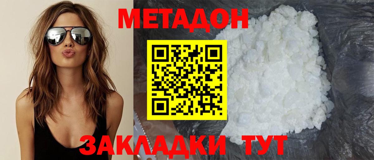 Асино  Метадон кристалл  Вход с VPN 