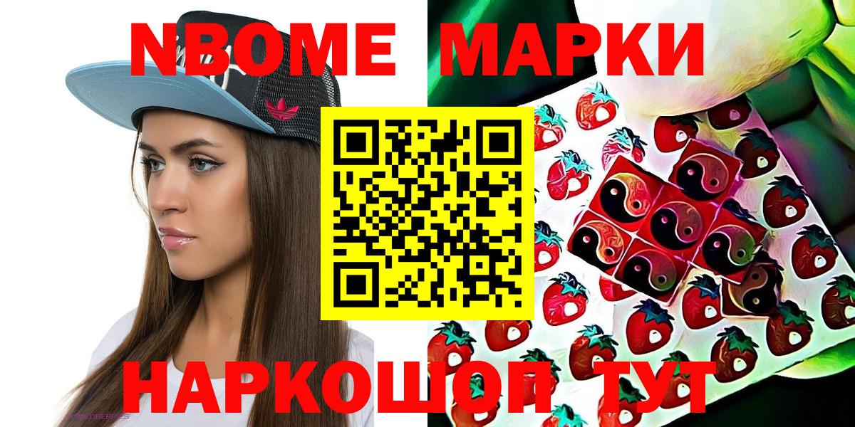 Марки NBOMe 1500мкг Асино